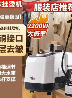 捷陈挂烫机全铜芯发热器2200W蒸汽熨斗家用服装店大功率烫机包邮