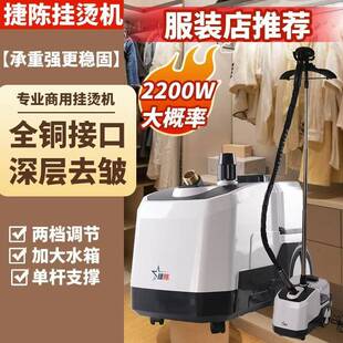 包邮 店大功率烫机 捷陈挂烫机全铜芯发热器2200W蒸汽熨斗家用服装