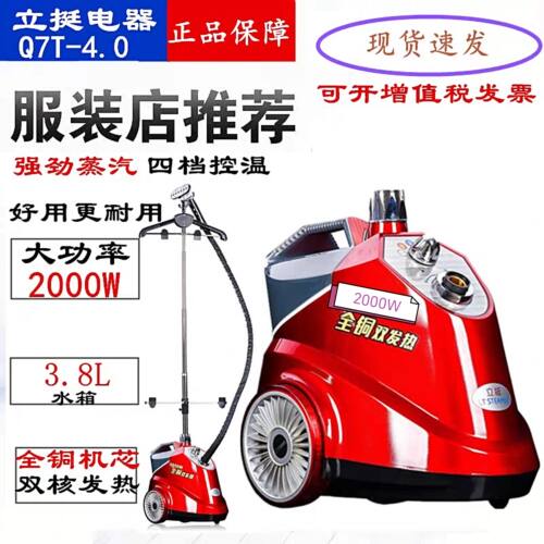 立挺大蒸汽挂烫机包邮Q7-4.0T全铜芯商用大功率2000W服装店电熨斗 - 封面