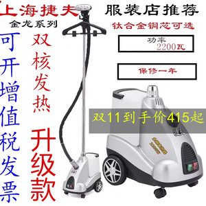 上海捷夫蒸汽挂烫机铜芯3-B金龙型2200W服装店商用电熨斗正品包邮