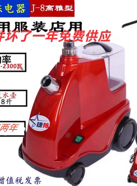 捷陈挂烫机家用包邮J-8高雅型2300W服装店蒸汽熨斗烫衣机熨烫机