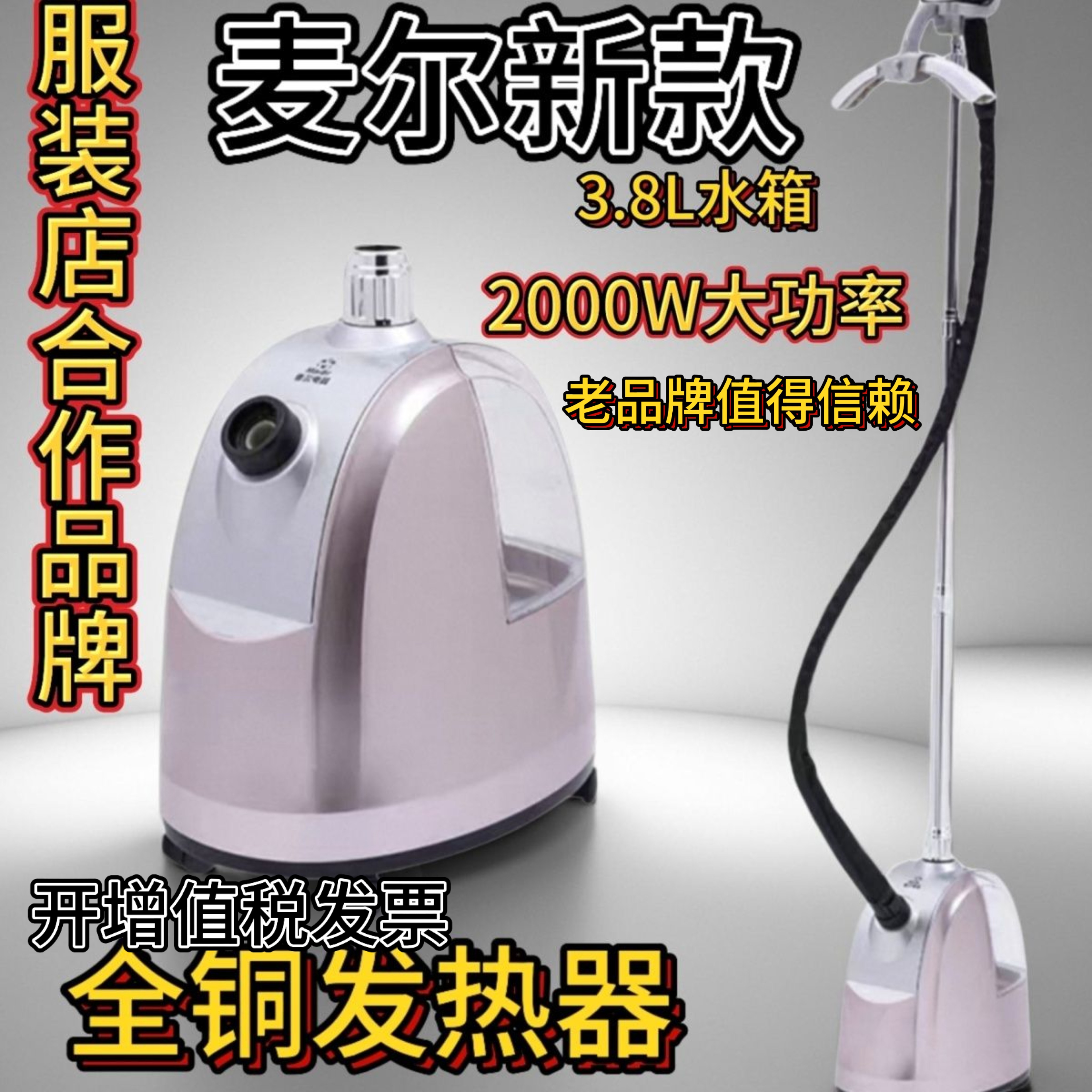 麦尔全铜发热器蒸汽挂烫机服装店家商用电熨斗2000W新款5G熨烫机