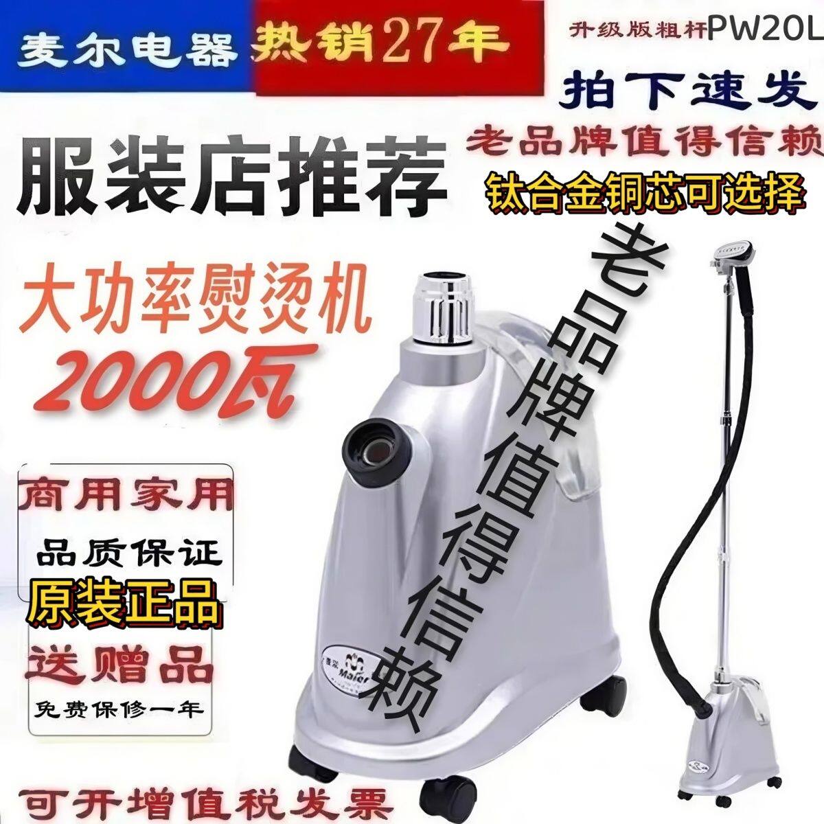 正品麦尔牌蒸汽挂烫机服装店专柜家用烫衣服小型熨烫机电熨斗包邮