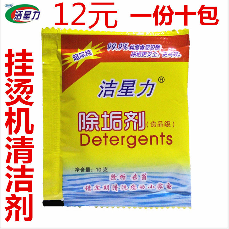 洁星力水垢清洁剂挂烫机清洗水垢用品熨烫机除垢剂一份十包