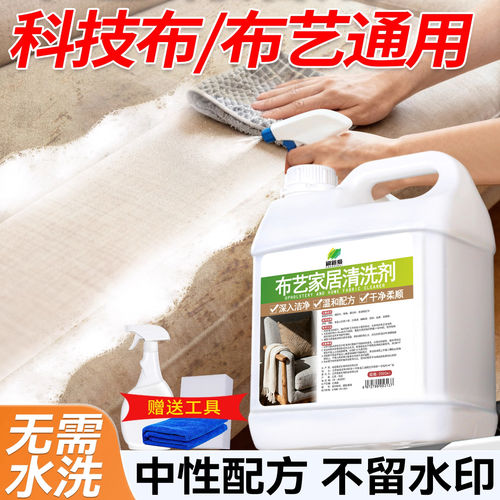 布艺家居清洁剂大扫除免