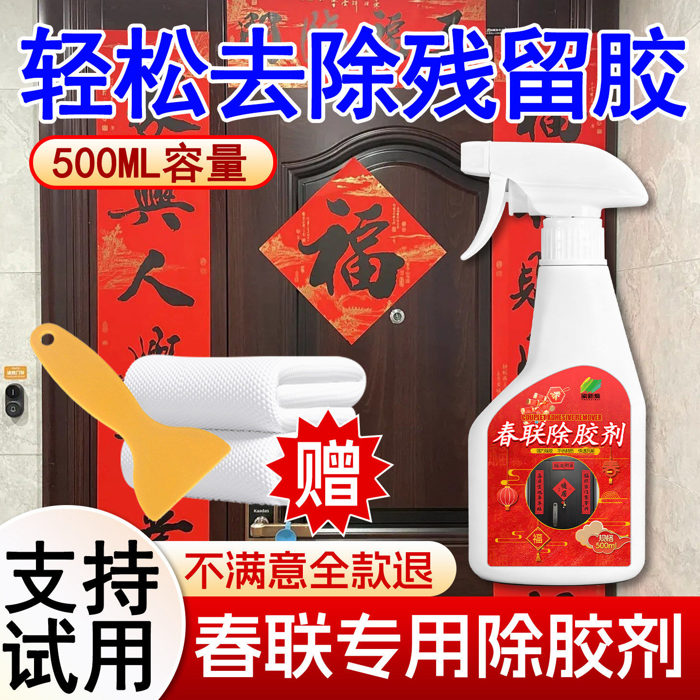 对联除胶剂春联浆糊清洗剂强力清洁大门窗花贴纸粘痕去除双面胶,洗护清洁剂/卫生巾/纸/香薰,家用除胶剂,淘宝优惠券,粉丝福利购,淘宝优惠卷