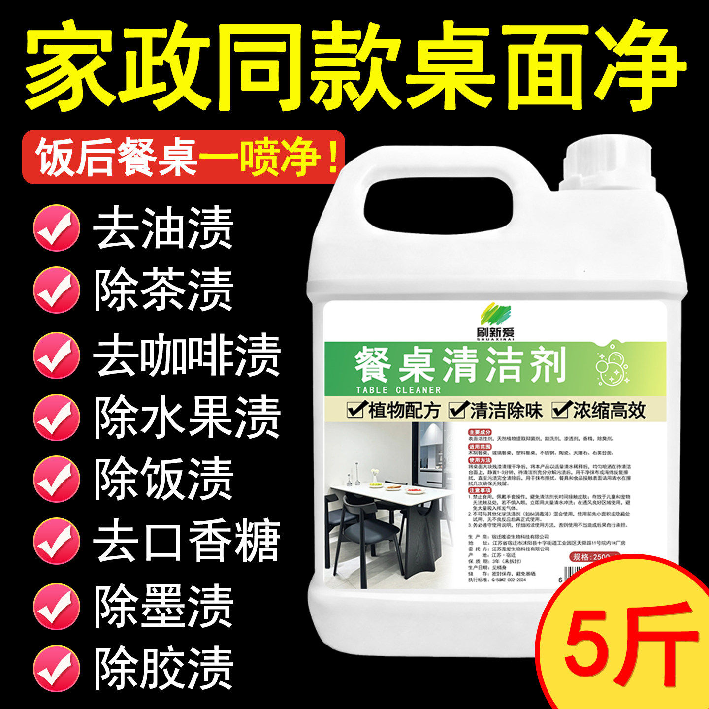 擦桌子清洁剂饭店餐桌面去油污免过水餐台净餐厅商用清洗剂抑菌液,洗护清洁剂/卫生巾/纸/香薰,石材台面清洁剂,淘宝优惠券,粉丝福利购,淘宝优惠卷