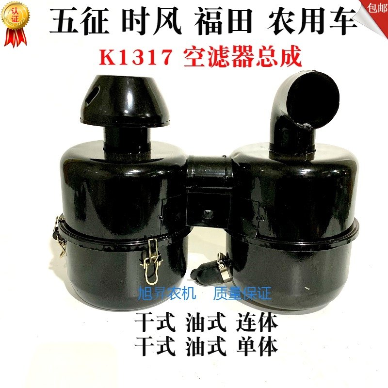 时风五征三轮农用车空滤器K1317干式油浴式空滤滤清器总成双胞胎
