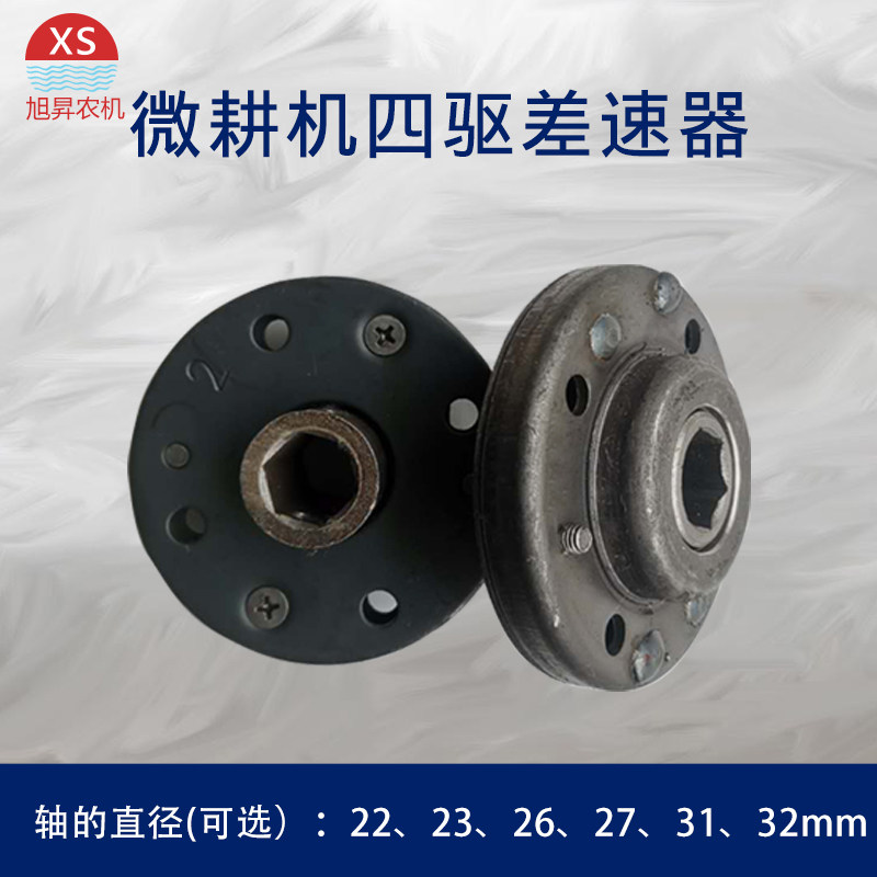 微耕机四驱轮胎转向差速器播种机轻松转弯超越离合器农用机械配件