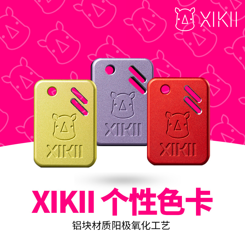 xikii色卡阳极氧化钥匙扣