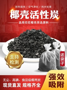 椰壳活性炭包高碘值生活用水净化工业污水处理黄金提取载体饮用水