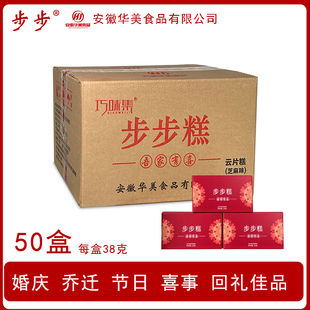 步步糕云片糕50盒38克吾家有喜糕结婚伴手礼喜庆传统安徽特产整箱