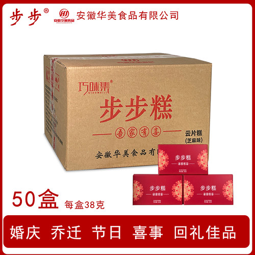 步步糕云片糕50盒38克吾家有喜糕结婚伴手礼喜庆传统安徽特产整箱