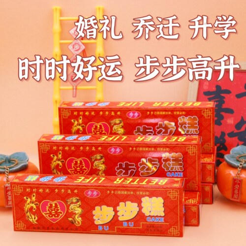 结婚步步糕180克云片糕喜糕乔迁安徽传统糕点特产盒装喜庆厂家