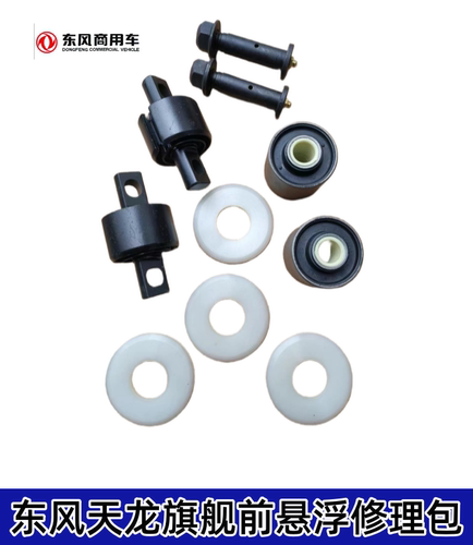 东风天龙旗舰前翻转套驾驶室前悬减震胶套前悬反转胶套销子修理包