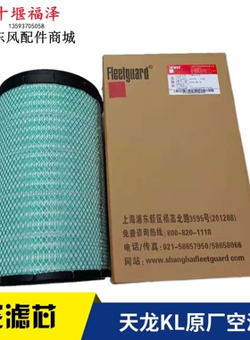 原厂东风天龙KL465空气滤芯1109910-TL380弗列加滤芯AF27127空滤