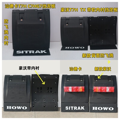 重汽适用豪沃T7H新款后轮TX挡泥板汕德卡豪沃驱动轮C7HG7TX挡泥板