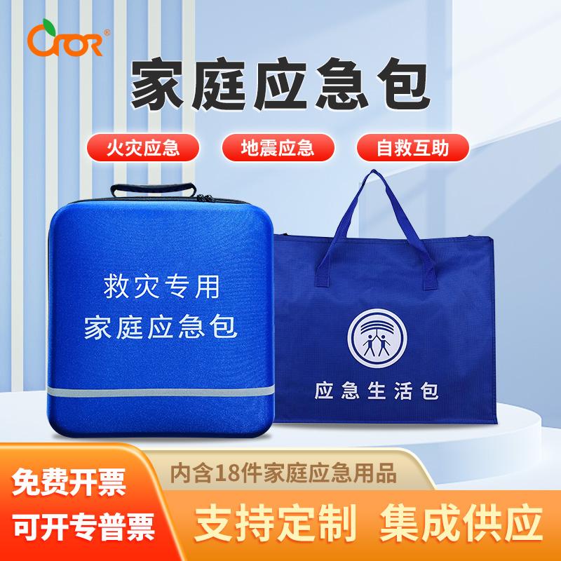 科洛cror家庭应急物资储备包全套家用地震逃生人防战备救援防灾包