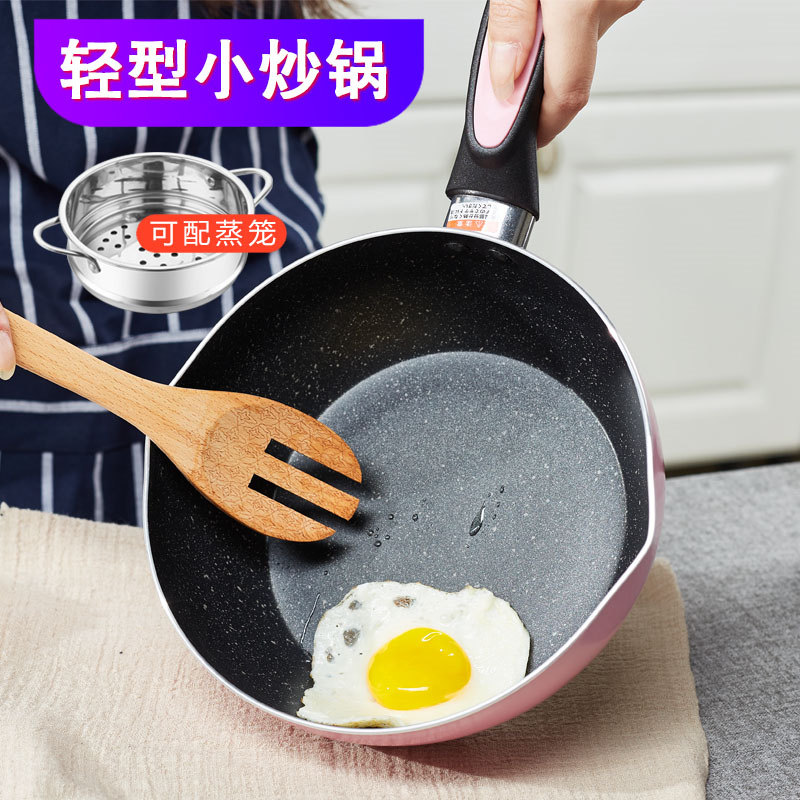 麦饭石单人小炒锅迷你炒锅平底锅不粘锅煎锅宝宝辅食锅炒菜锅20cm