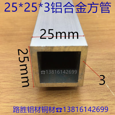 铝方管25*25*3毫米铝合金方通2.5*2.5公分银白氧化铝型材一米价