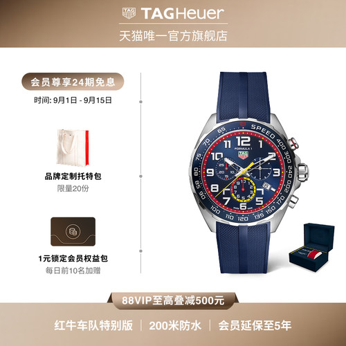 泰格豪雅F1红牛车队特别版腕表