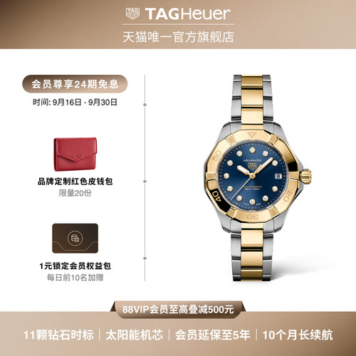 【24期免息】TAG Heuer泰格豪雅竞潜系列太阳能机芯间金钻石女表
