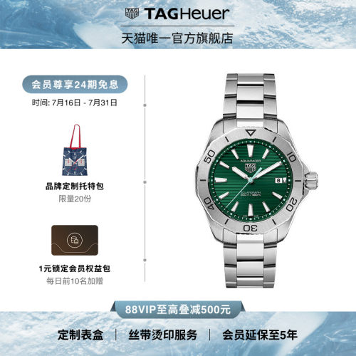 泰格豪雅竞潜系列太阳能腕表