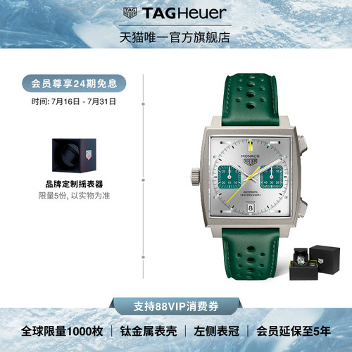 泰格豪雅摩纳哥系列方形机械腕表