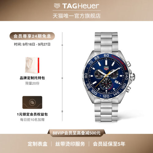 泰格豪雅特别版瑞士腕表