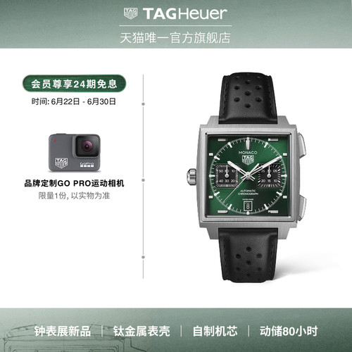 【24期免息钟表展新品】TAG Heuer泰格豪雅摩纳哥系列计时码表