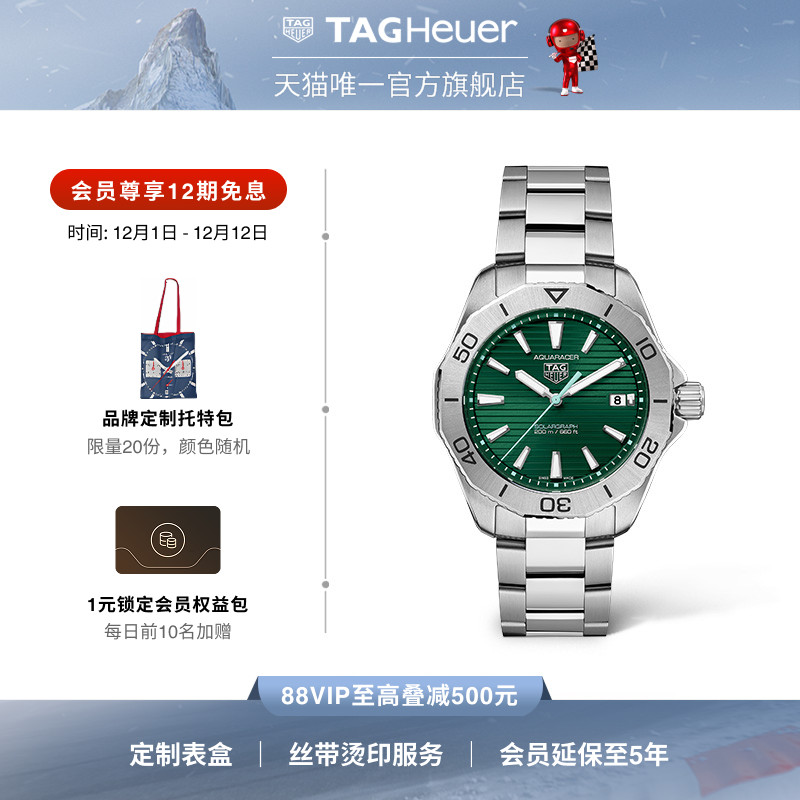 泰格豪雅竞潜系列太阳能腕表