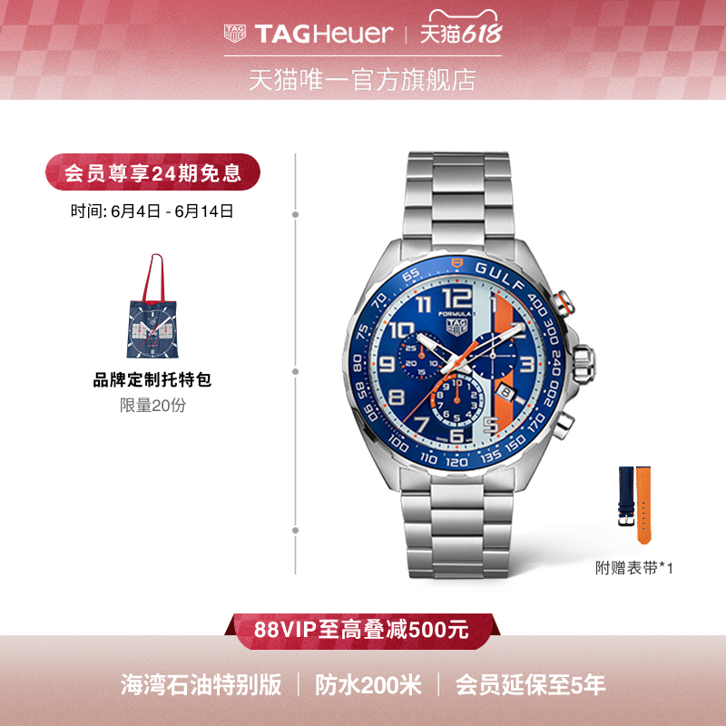 TAG Heuer泰格豪雅F1系列GULF海湾石油特别版计时码表官方正品