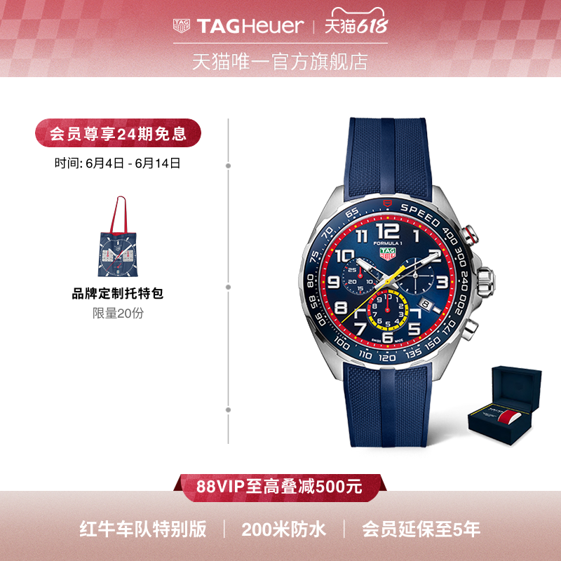 泰格豪雅F1红牛车队特别版腕表