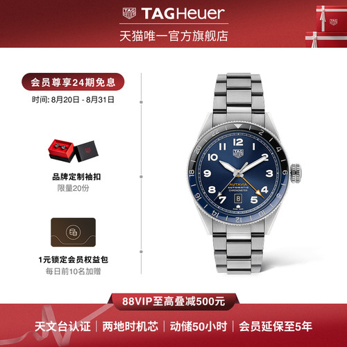 泰格豪雅Autavia系列两地时腕表