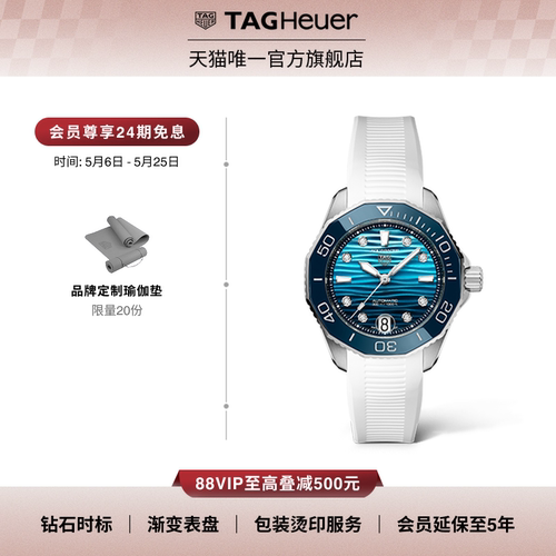 【520礼物】TAG Heuer泰格豪雅竞潜系列钻石渐变表盘设计女表