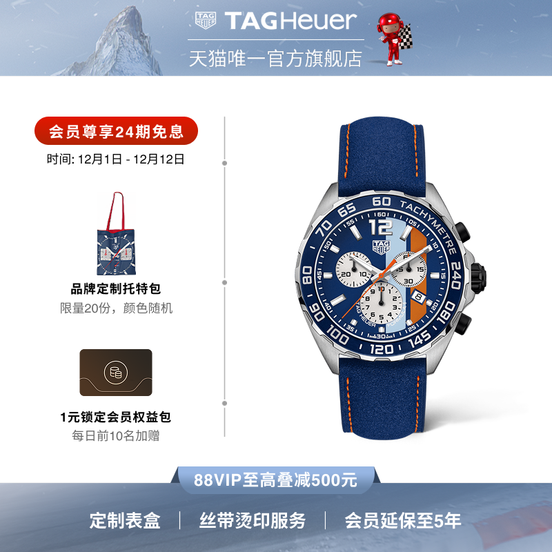 泰格豪雅F1海湾石油特别版腕表