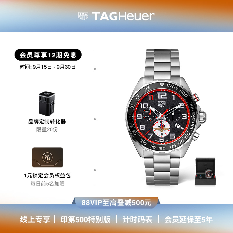 泰格豪雅F1系列瑞士腕表特别版