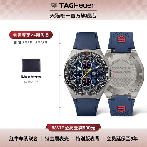 【新品】TAG Heuer泰格豪雅F1系列红牛车队联名款计时码表礼物