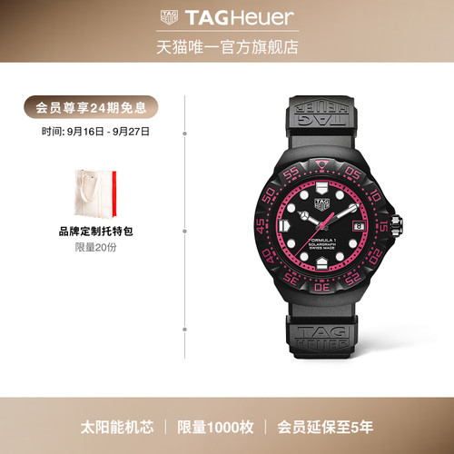 【全球限量】TAG Heuer泰格豪雅官方正品F1系列太阳能腕表中性