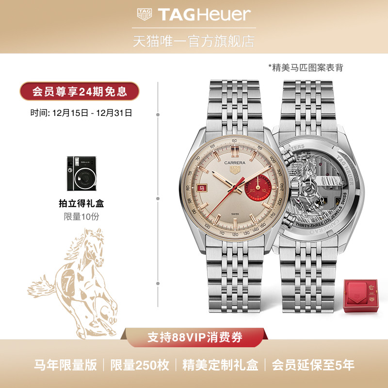 【本命年】TAG Heuer泰格豪雅卡莱拉系列马年限量版日历计时码表
