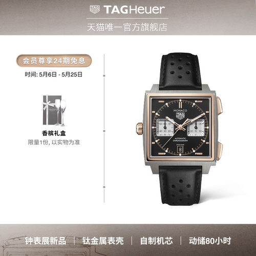 【钟表展新品】TAG Heuer泰格豪雅摩纳哥系列计时码表