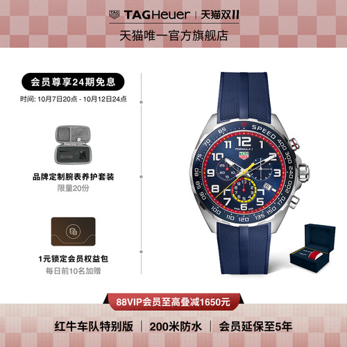 泰格豪雅F1红牛车队特别版腕表