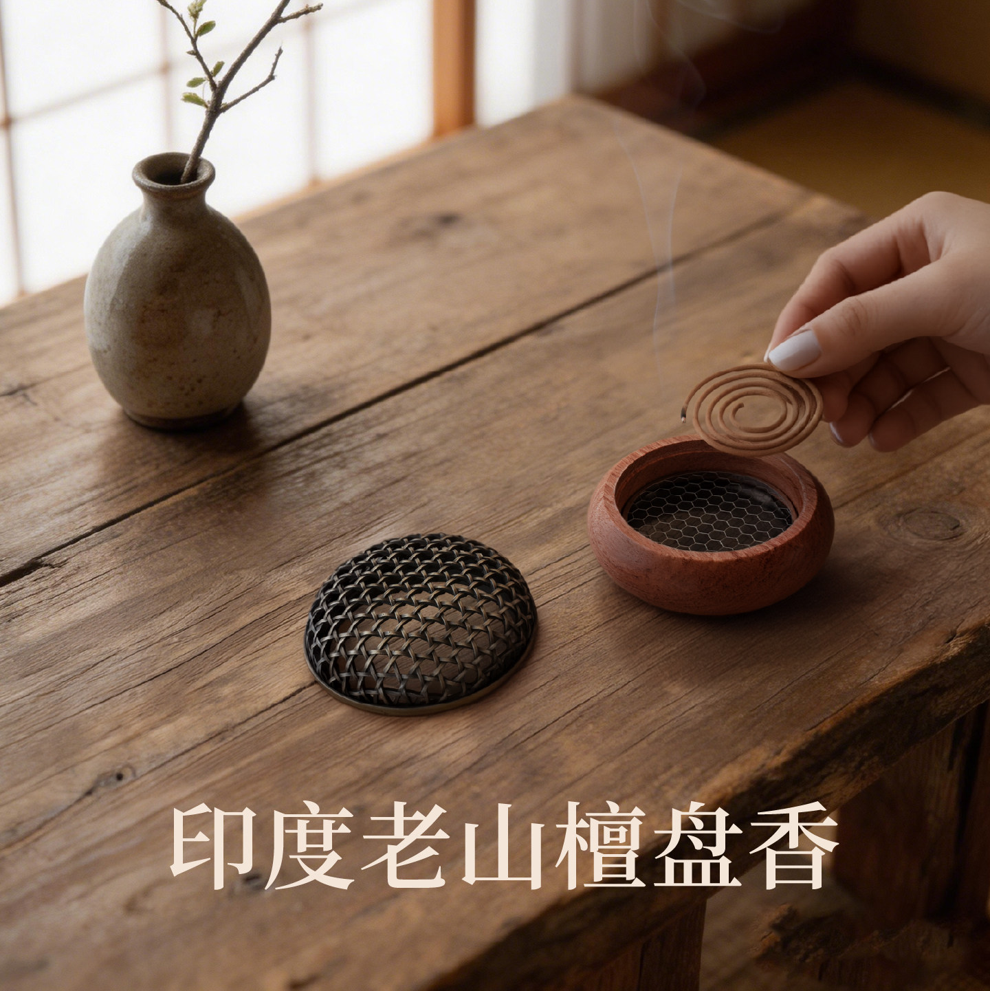 印度迈索尔枯木檀香盘香 2.5小时x42盘