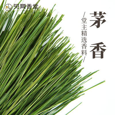 这是正宗茅香不是香茅草