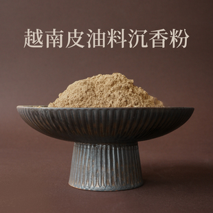 [越南中部顺化沉香粉] 香薰DIY材料