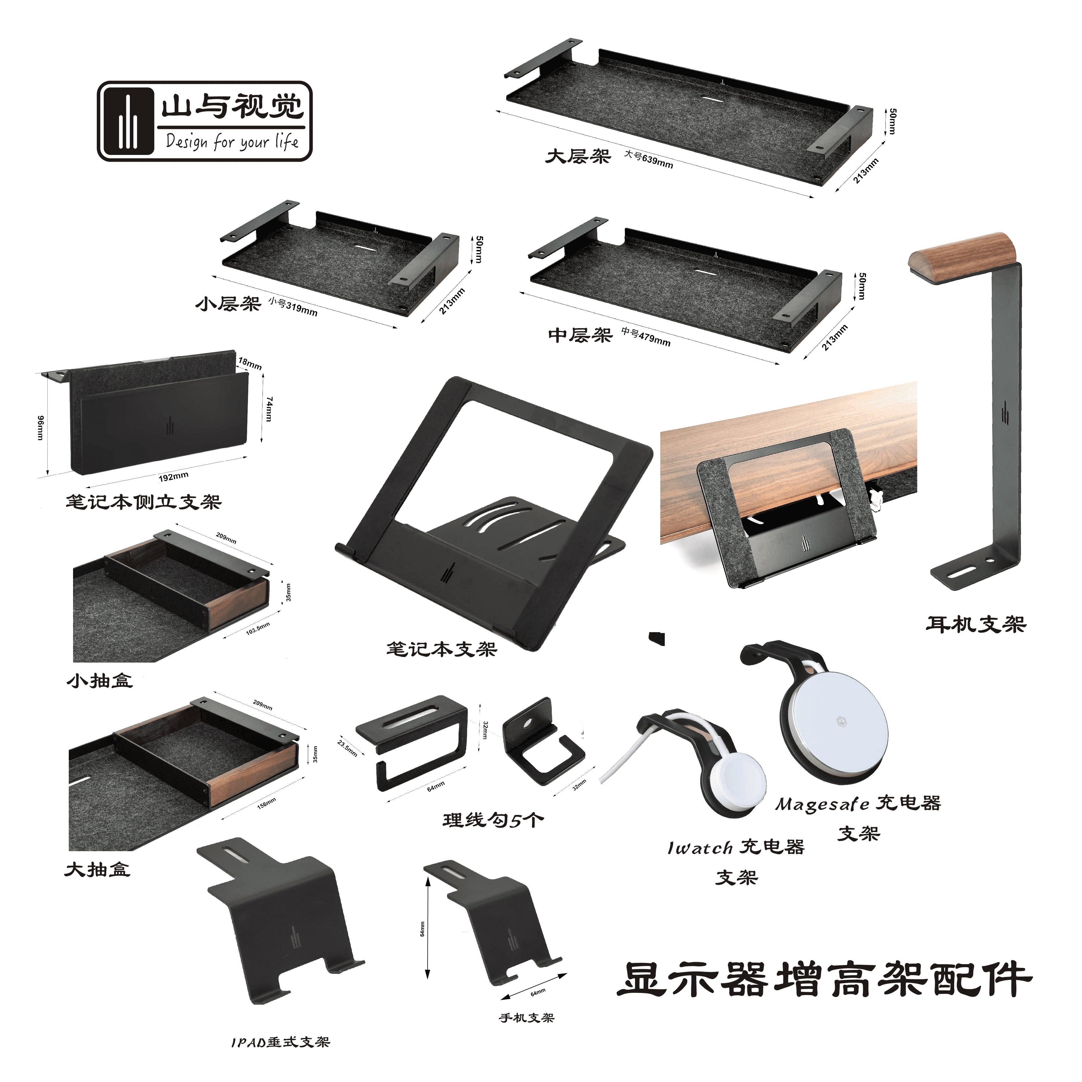 山与视觉模块化增高架配件