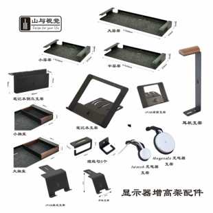 山与视觉 S至尊版系列模块化增高架配件 铁艺层架 黑胡桃木 抽盒