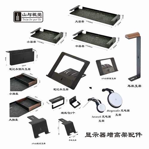山与视觉模块化增高架配件
