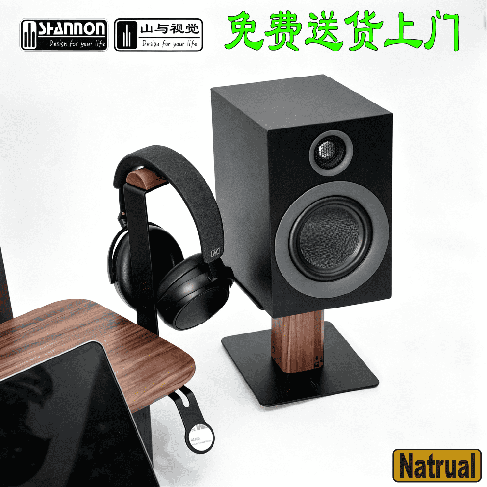 山与视觉 北美黑胡桃木音响支架 桌面音响支架 音箱支架