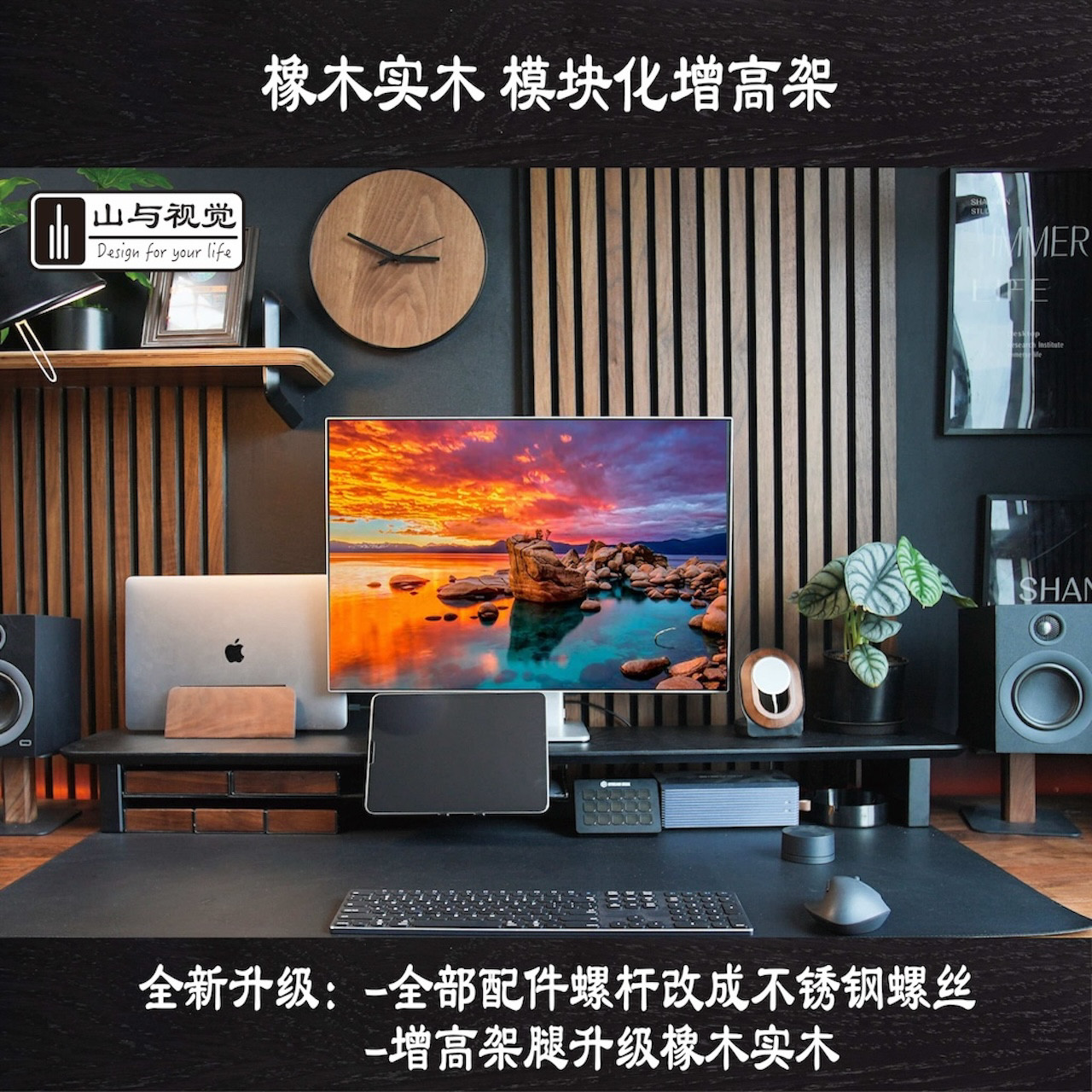 山与视觉 SOB显示器电脑增高架 橡木实木 模块化 抽屉收纳
